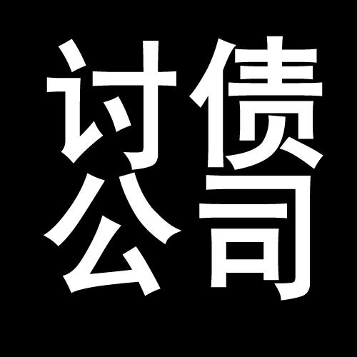 柳江讨债收费标准